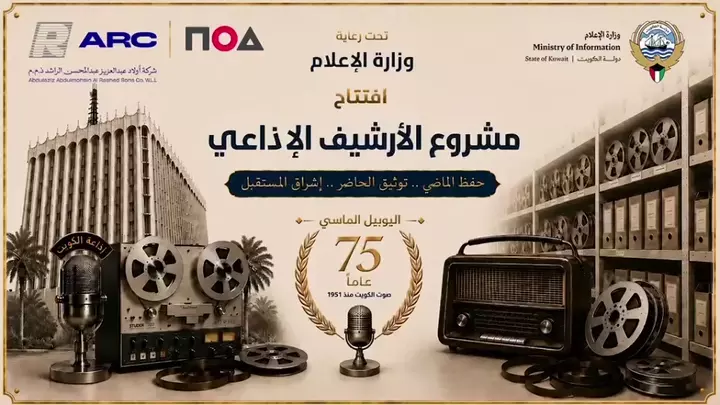 Behind the Kuwait Radio Archive Digitization Factory: The People Who Made It Possible